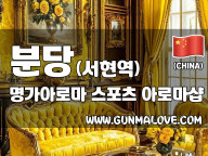 분당 서현역 [명가아로마] 이미지