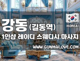 강동 길동역 1인샵 [레이디] 이미지