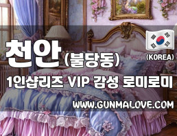 천안 불당동 1인샵 [리즈] 이미지