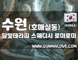 수원 호매실동 [달빛테라피] 이미지