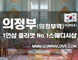 의정부 의정부역 1인샵 [줄리엣] 이미지