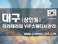 대구 상인동 [라라테라피] 이미지