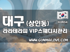 대구 상인동 [라라테라피] 이미지