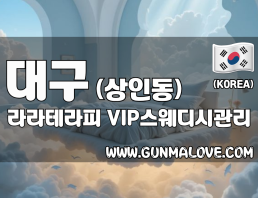 대구 상인동 [라라테라피] 이미지