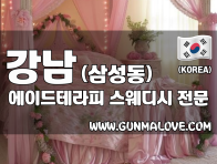 강남 삼성동 [에이드테라피] 이미지