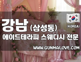 강남 삼성동 [에이드테라피] 이미지