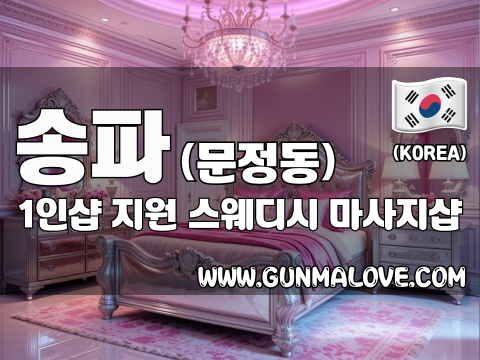 송파 문정동 1인샵 [지원] 이미지