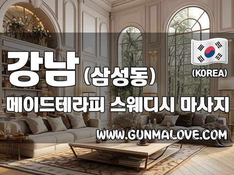 강남 삼성동 [메이드테라피] 이미지