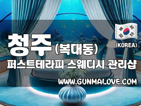 청주 복대동 [퍼스트테라피] 이미지