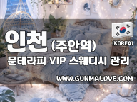 인천 주안역 [문테라피] 이미지