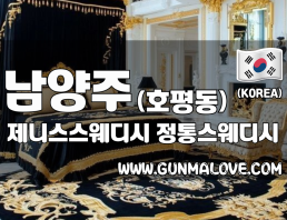 남양주 호평동 [제니스스웨디시] 이미지