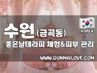수원 금곡동 [좋은날테라피] 이미지