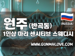 원주 반곡동 1인샵 [마리] 이미지