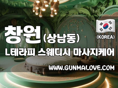 창원 상남동 [엘테라피] 이미지