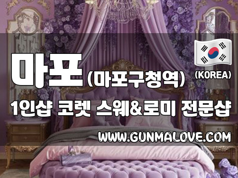 마포 마포구청역 1인샵 [코렛] 이미지