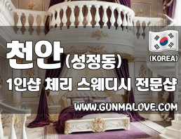 천안 성정동 1인샵 [체리] 이미지
