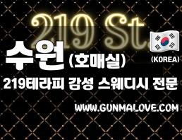 수원 호매실 [219테라피] 이미지