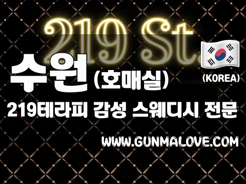 수원 호매실 [219테라피] 이미지