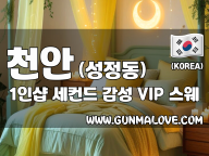 천안 성정동 1인샵 [세컨드] 이미지