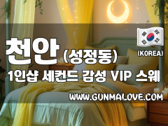 천안 성정동 1인샵 [세컨드] 이미지