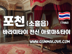 포천 소흘읍 [바라미타이] 이미지