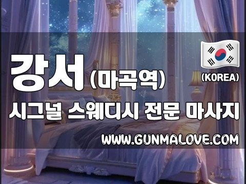 강서 마곡역 [시그널] 이미지