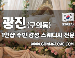 광진 구의동 1인샵 [수빈] 이미지