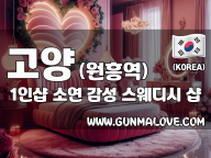 고양 원흥역 1인샵 [소연] 이미지