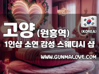 고양 원흥역 1인샵 [소연] 이미지