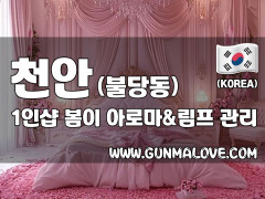 천안 불당동 1인샵 [봄이] 이미지
