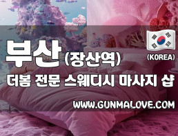 부산 장산역 [더봄] 이미지