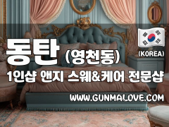 동탄 영천동 1인샵 [앤지] 이미지