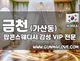 금천 가산동 [팝콘스웨디시] 이미지