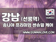 강남 선릉역 [솜니아] 이미지