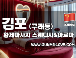 김포 구래동 [황제마사지] 이미지