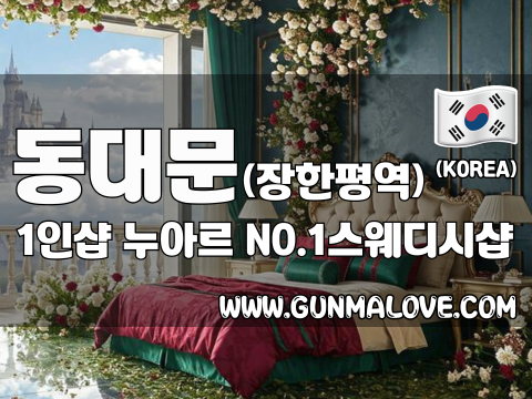 동대문 장한평역 1인샵 [누아르] 이미지