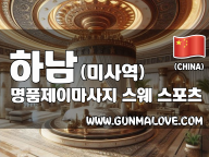 하남 미사역 [명품제이마사지] 이미지