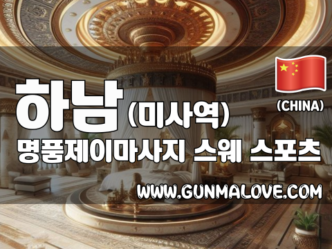 하남 미사역 [명품제이마사지] 이미지