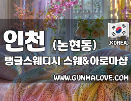 인천 간석동 [탱글스웨디시] 이미지