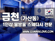 금천 가산동 1인샵 [물방울] 이미지