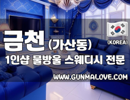 금천 가산동 1인샵 [물방울] 이미지