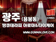광주 용봉동 [땡큐테라피] 이미지
