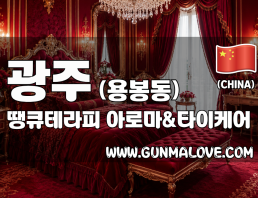 광주 용봉동 [땡큐테라피] 이미지