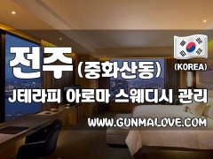 전주 중화산동 [J테라피] 이미지
