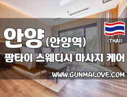 안양 안양역 [팜타이] 이미지