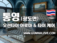 통영 광도면 [오션타이] 이미지
