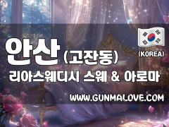 안산 고잔동 [리아스웨디시] 이미지
