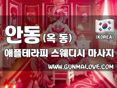 안동 옥동 [애플테라피] 이미지