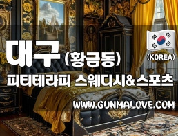 대구 황금동 [피티테라피] 이미지