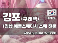 김포 구래역 1인샵 [애플스웨디시] 이미지